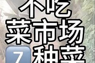 凯塞多数据：抢断次数、对抗成功次数均全场最多，获评7.3分